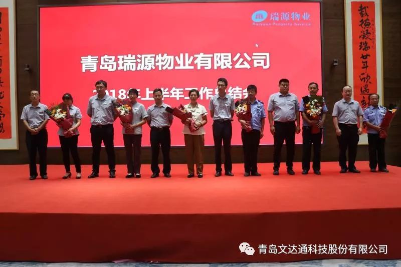 求真務(wù)實(shí)，砥礪前行——瑞源物業(yè)召開2018年上半年工作總結(jié)會