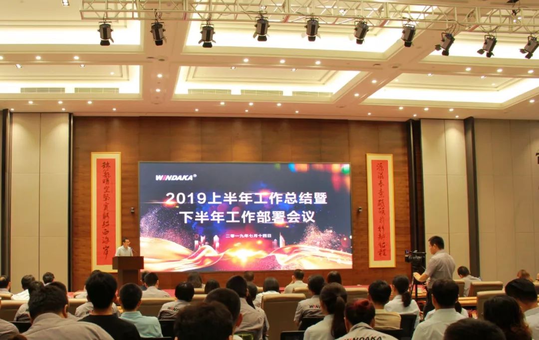 科技賦能、創(chuàng)新筑夢——文達通2019上半年工作總結暨下半年工作部署會議圓滿召開