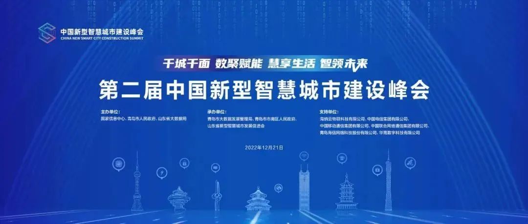 第二屆中國(guó)新型智慧城市建設(shè)峰會(huì)成功舉辦，文達(dá)通股份榮獲創(chuàng)新應(yīng)用大賽一等獎(jiǎng)