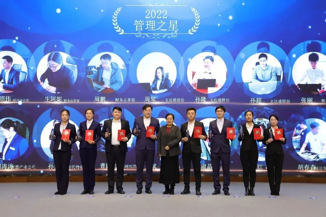 融合聚變，創(chuàng)新突破丨智慧產(chǎn)業(yè)集團(tuán)2022年度總結(jié)暨表彰大會順利召開