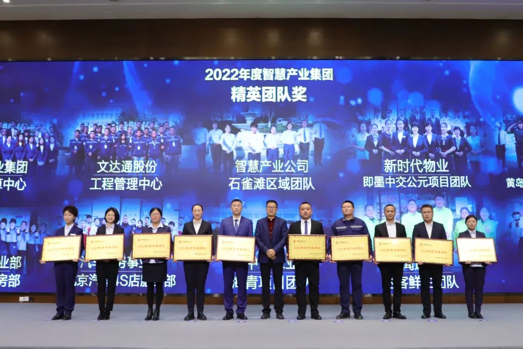 融合聚變，創(chuàng)新突破丨智慧產(chǎn)業(yè)集團(tuán)2022年度總結(jié)暨表彰大會順利召開