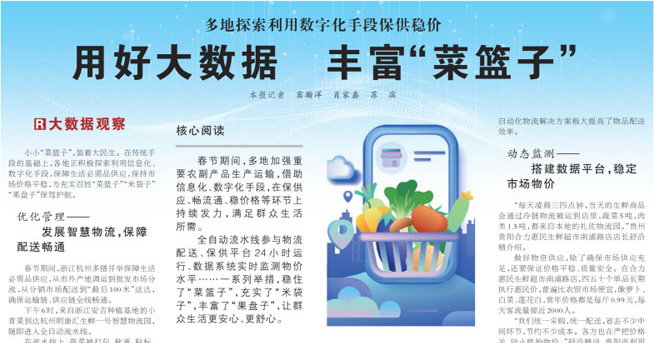 用好大數(shù)據(jù)，豐富“菜籃子” | 智慧產(chǎn)業(yè)集團(tuán)社區(qū)新零售模式獲《人民日?qǐng)?bào)》報(bào)道
