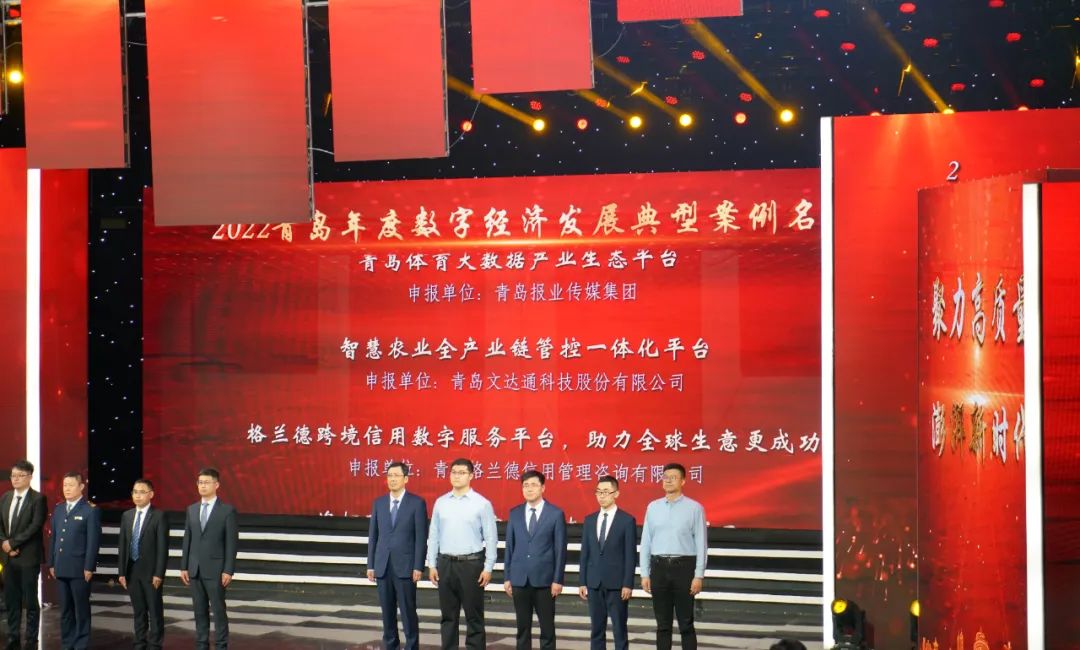 喜報(bào)丨文達(dá)通股份“智慧農(nóng)業(yè)全產(chǎn)業(yè)鏈管控一體化平臺(tái)”榮登2022年度數(shù)字經(jīng)濟(jì)發(fā)展典型案例榜單！