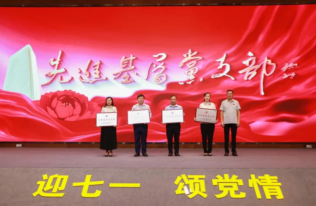 瑞源控股集團(tuán)“迎七一 頌黨情”主題教育表彰大會(huì)圓滿舉行，文達(dá)通股份榮獲先進(jìn)基層黨支部稱(chēng)號(hào)