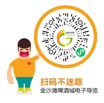 暢玩啤酒城！“第33屆金沙灘啤酒城智慧導覽”小程序正式上線！