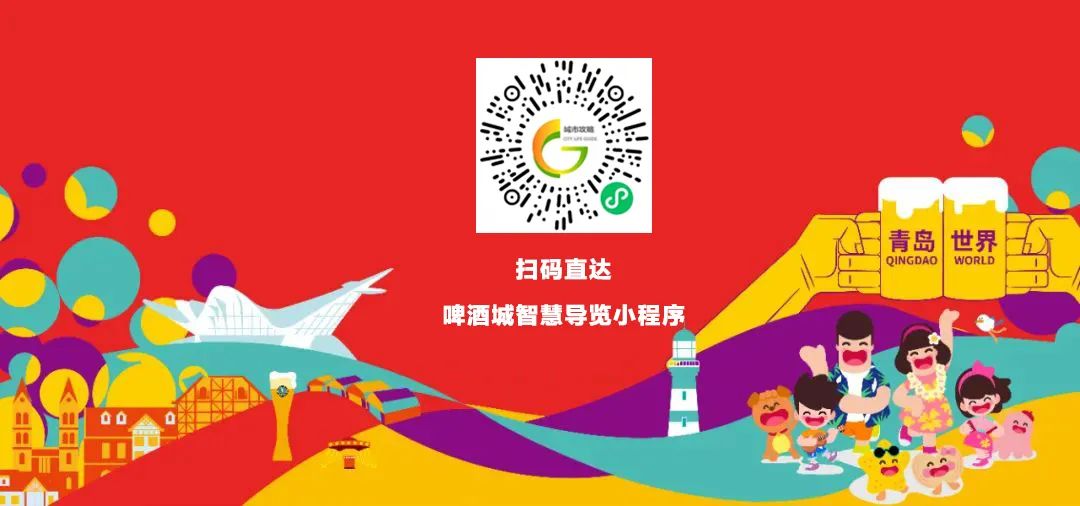 暢玩啤酒城！“第33屆金沙灘啤酒城智慧導覽”小程序正式上線！