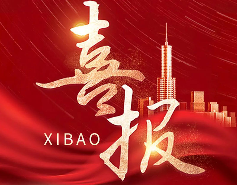 捷報頻傳！文達(dá)通股份再獲多項(xiàng)榮譽(yù)