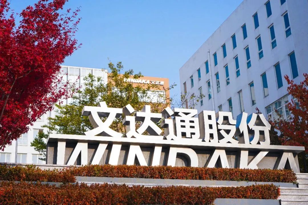 ?文達(dá)通股份榮獲“2023年度山東省技術(shù)發(fā)明獎二等獎”“山東省智慧社區(qū)建設(shè)優(yōu)秀案例二等獎”兩項(xiàng)獎項(xiàng)