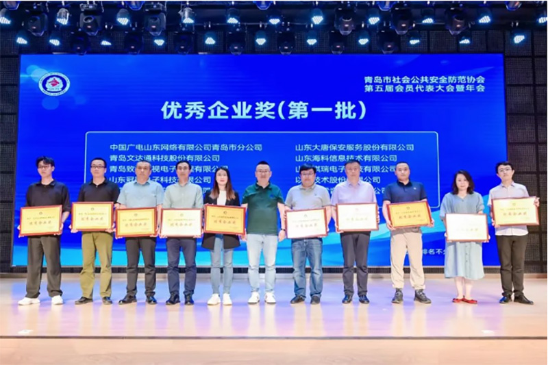 青島市社會(huì)公共安全防范協(xié)會(huì)第五屆會(huì)員代表大會(huì)暨年會(huì)順利召開(kāi)，文達(dá)通股份獲多項(xiàng)榮譽(yù)